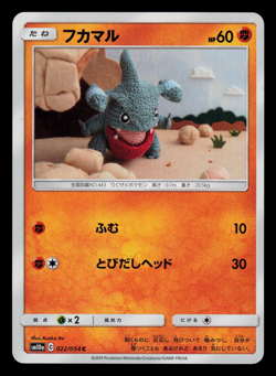 NM - Pokemon Japanese Gible 022/054 C GG End sm10a Common - Image 1