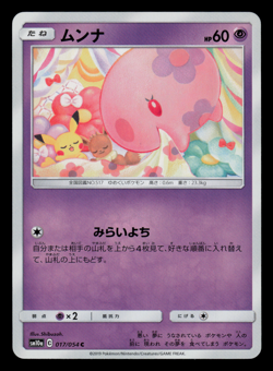 NM - Pokemon Japanese Munna 017/054 C GG End sm10a Common - Image 1