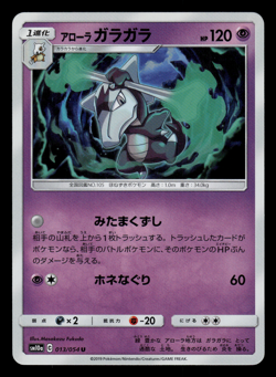 NM - Pokemon Japanese Alolan Marowak 013/054 U GG End sm10a Uncommon - Image 1