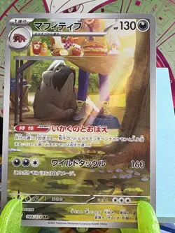 Mabostiff AR 088/078 sv1V Japanese Pokemon Card Holo Full Art Violet ex NM/Mint - Image 1