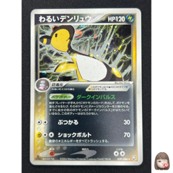 [NM] Dark Ampharos Pokemon Card Japanese 039/084 Rocket Gang Strikes Back SC93 - Image 1