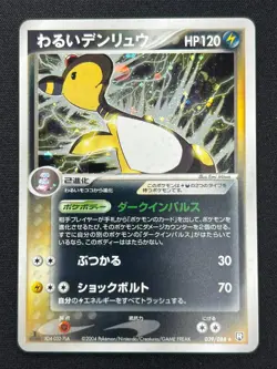 [NM] Dark Ampharos Pokemon Card Japanese 039/084 Rocket Gang Strikes Back SC93 - Image 2