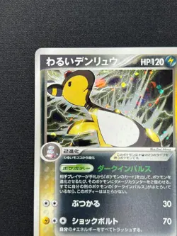 [NM] Dark Ampharos Pokemon Card Japanese 039/084 Rocket Gang Strikes Back SC93 - Image 4