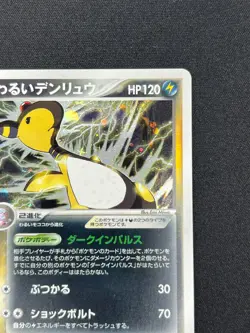 [NM] Dark Ampharos Pokemon Card Japanese 039/084 Rocket Gang Strikes Back SC93 - Image 5