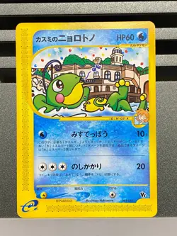 Misty's Politoed 003/018 030/088 VS Theater Limited Deck Japanese Pokemon Card - Image 3