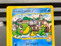 Misty's Politoed 003/018 030/088 VS Theater Limited Deck Japanese Pokemon Card - Image 4