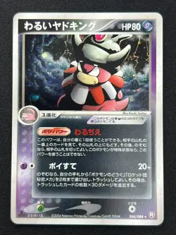 [NM] Dark Slowking Pokemon Card Japanese 044/084 Rocket Gang Strikes Back SC90 - Image 2