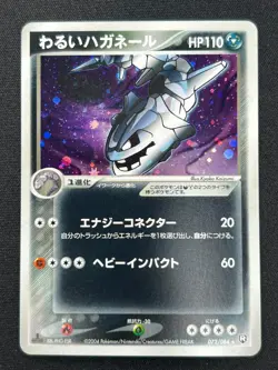 [NM] Dark Steelix Pokemon Card Japanese 072/084 Rocket Gang Strikes Back SC92 - Image 2