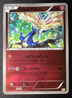 Xerneas 089/131 NM (Near Mint) - 2016 Japanese Pokemon Card - EX×M×BREAK - Image 1