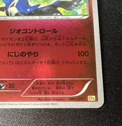 Xerneas 089/131 NM (Near Mint) - 2016 Japanese Pokemon Card - EX×M×BREAK - Image 10