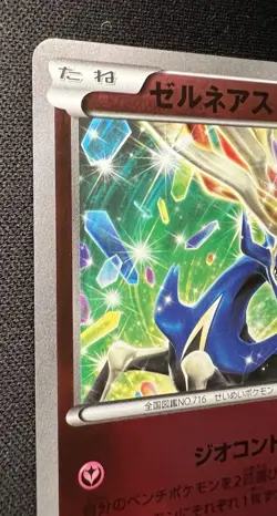 Xerneas 089/131 NM (Near Mint) - 2016 Japanese Pokemon Card - EX×M×BREAK - Image 5