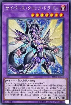 Yugioh Card SOFU-JP034 Cyberse Clock Dragon | Secret Japanese - Image 1