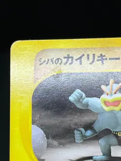 (LP/MP) Bruno's Steelix Machamp Ursaring etc.5 VS Series Japanese Pokemon Card - Image 4