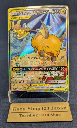 Raichu & Alolan Raichu GX Pokemon Card Japanese 057/054 GG End SR EX+++ k01 - Image 1