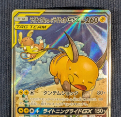 Raichu & Alolan Raichu GX Pokemon Card Japanese 057/054 GG End SR EX+++ k01 - Image 3