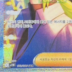 Pokemon Card N's Plot SAR 173/086 sv11B Black Bolt Korean ver - Image 4