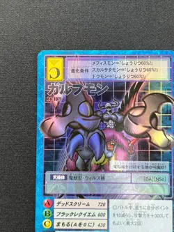 [NM] Gulfmon Digimon Card Game Japanese Bo-1071 Vintage SC83 - Image 4