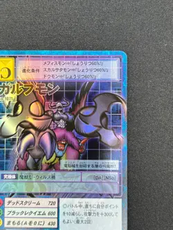 [NM] Gulfmon Digimon Card Game Japanese Bo-1071 Vintage SC83 - Image 5