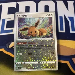 ✨ Eevee 0106/15 Stars 🇨🇳 Gem Pack 2 Chinese CBB2C Pokemon TCG Card Pokemon UK - Image 1