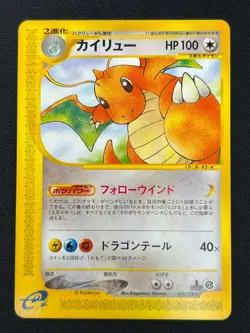 [NM] Dragonite Pokemon Card Japanese 094/128 e Series 1st Edition SC84 - Image 2
