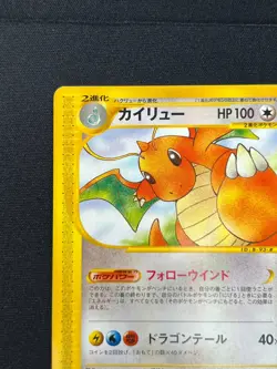[NM] Dragonite Pokemon Card Japanese 094/128 e Series 1st Edition SC84 - Image 4