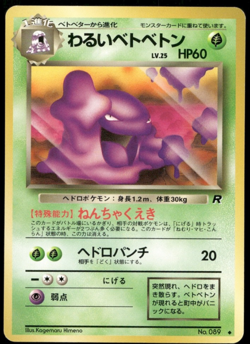 Dark Muk Holo No.089 Team Rocket Old Back Japanese Pokemon - Image 1