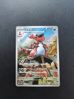 Pokemon Krookodile 143/086 & Krokorok 142/086 & Sandile 141/086 Sets AR Japanese - Image 4