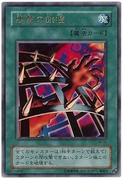 Yugioh Card VB-04 Nightmare s Steelcage | Ultra Japanese - Image 1