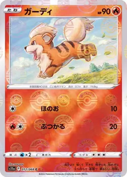 Pokemon Card Growlithe C 012/068 s11a Incandescent Arcana Japanese [REVERSE HOLO - Image 1