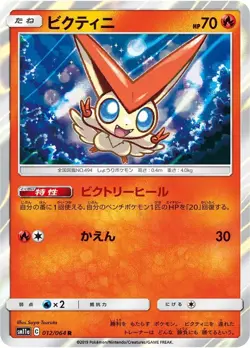 Pokemon Card Victini R 012/064 sm11a Remix Bout Japanese - Image 1