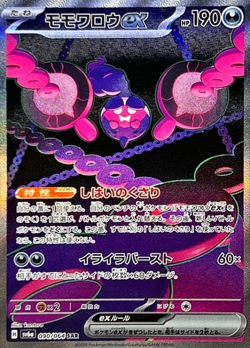 Pecharunt ex SAR 090/064 sv6a Night Wanderer Pokemon Card Japanese - Image 1