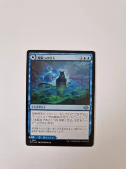 MTG Magic the Gathering Sink Into Stupor Modern Horizons 3 JAP EX - Image 1