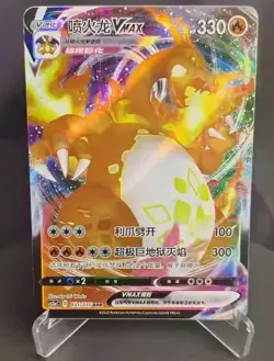 Pokemon S-Chinese Sword&Shield CS2aC 031/115 RRR Charizard Holo Mint Charizard - Image 1