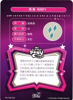 RARITY SR YH-T03-016 KAYOU Proxy My Little Pony CCG Collectible Card - Image 2