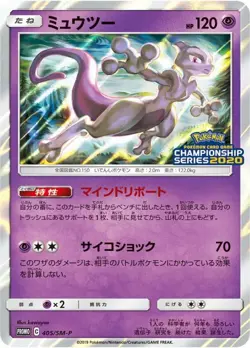 Pokemon Card Mewtwo P 405/SM-P promo Promo Japanese - Image 1