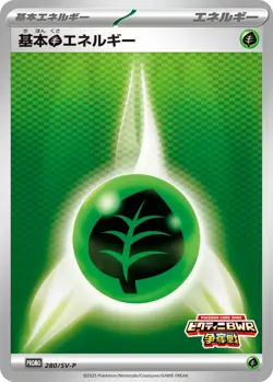 Pokemon Card Grass Energy P 280/SV-P promo Promo Japanese - Image 1