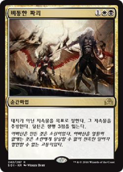 MTG KOREAN : SHADOWS OVER INNISTRAD - Anguished Unmaking x1 - Image 1