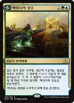 MTG KOREAN : RIVALS OF IXALAN - Hadana's Climb x1 - Image 1