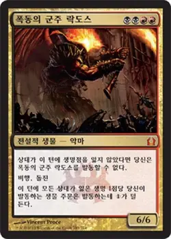 MTG KOREAN : RETURN TO RAVNICA - Rakdos, Lord of Riots x1 - Image 1