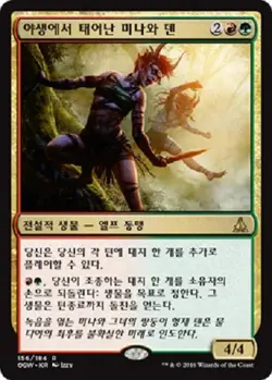 MTG KOREAN : OATH OF THE GATEWATCH - Mina and Denn, Wildborn x1 - Image 1