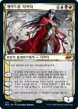 MTG KOREAN : MODERN HORIZONS 2 SHOWCASE - Geyadrone Dihada x1 - Image 1