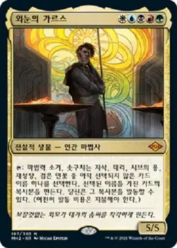 MTG KOREAN : MODERN HORIZONS 2 - Garth One-Eye x1 - Image 1