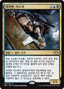 MTG KOREAN : MODERN HORIZONS - Fallen Shinobi x1 - Image 1