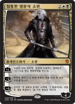 MTG KOREAN : KHANS OF TARKIR - Sorin, Solemn Visitor x1 - Image 1