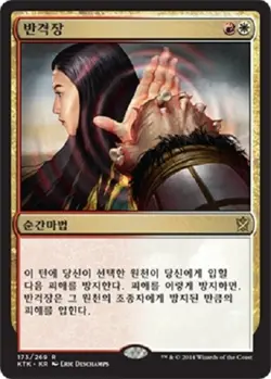MTG KOREAN : KHANS OF TARKIR - Deflecting Palm x1 - Image 1