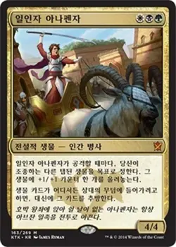 MTG KOREAN : KHANS OF TARKIR - Anafenza, the Foremost x1 - Image 1