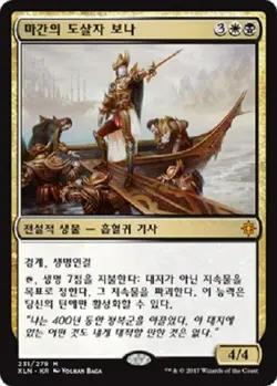 MTG KOREAN : IXALAN - Vona, Butcher of Magan x1 - Image 1