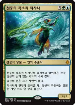 MTG KOREAN : IXALAN - Tishana, Voice of Thunder x1 - Image 1