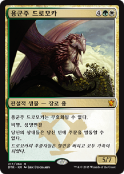 MTG KOREAN : DRAGONS OF TARKIR - Dragonlord Dromoka x1 - Image 1