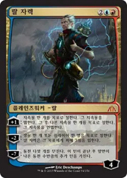 MTG KOREAN : DRAGON'S MAZE - Ral Zarek x1 - Image 1